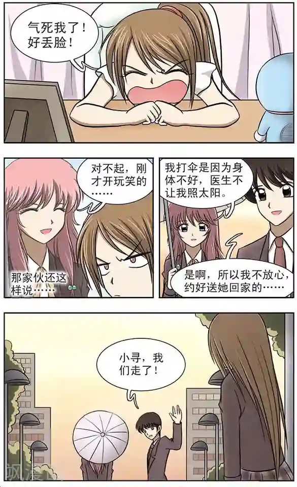 只有我能看见你第3话 校园失踪事件