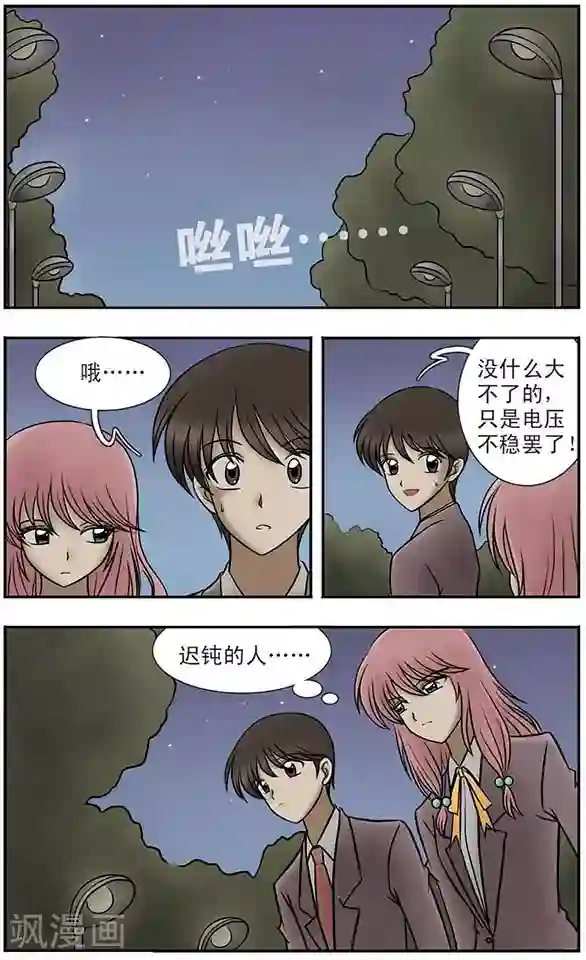 只有我能看见你第3话 校园失踪事件