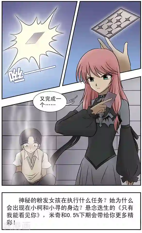 只有我能看见你第4话 礼物