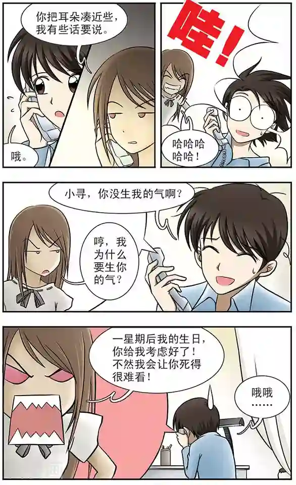 坐男朋友腿中间滑进去了第4话 礼物