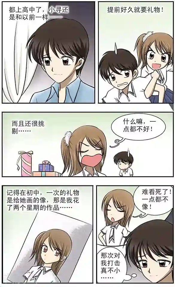 坐男朋友腿中间滑进去了第4话 礼物
