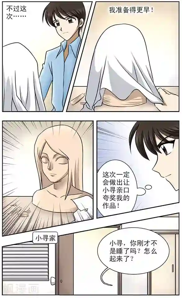 坐男朋友腿中间滑进去了第4话 礼物