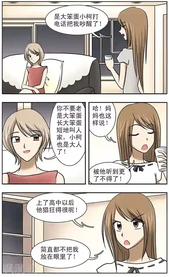 坐男朋友腿中间滑进去了第4话 礼物