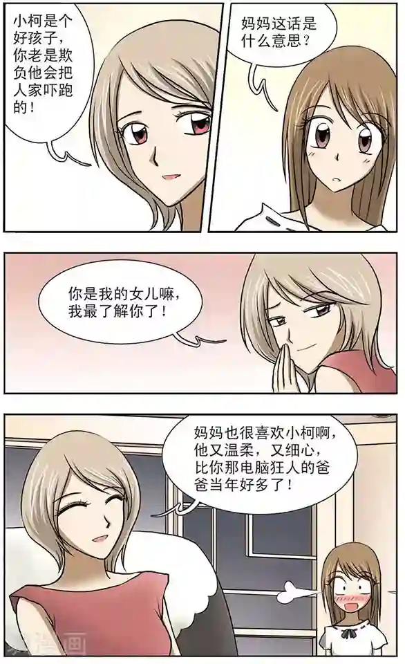 坐男朋友腿中间滑进去了第4话 礼物