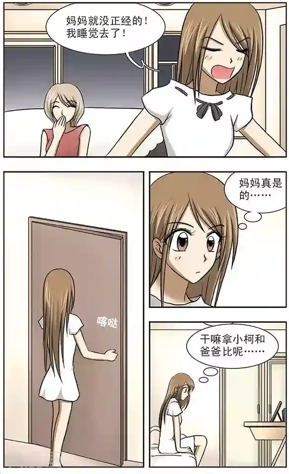 坐男朋友腿中间滑进去了第4话 礼物