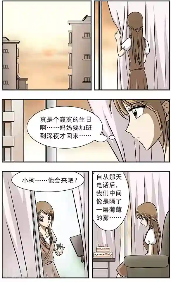 只有我能看见你第5话 等待