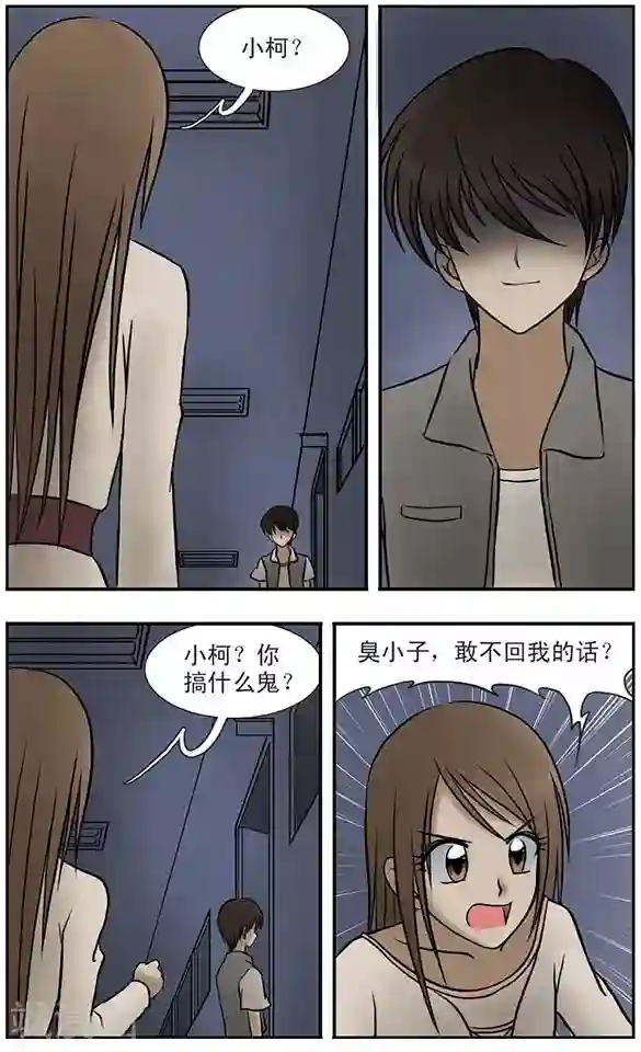 只有我能看见你第5话 等待