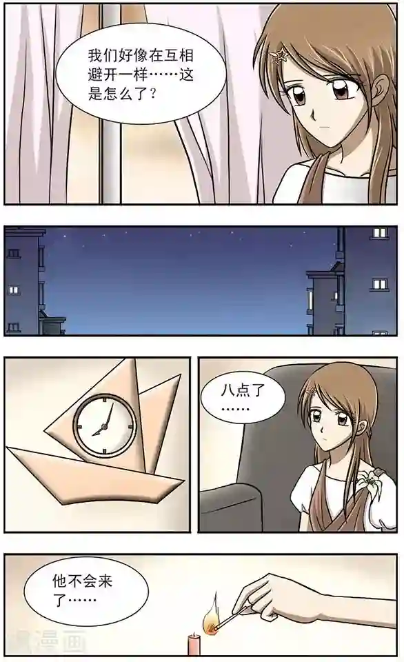 只有我能看见你第5话 等待