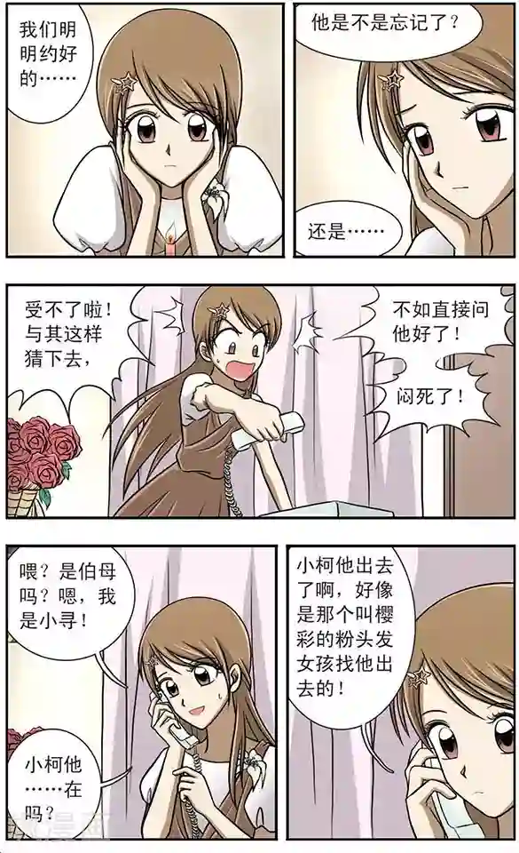 只有我能看见你第5话 等待