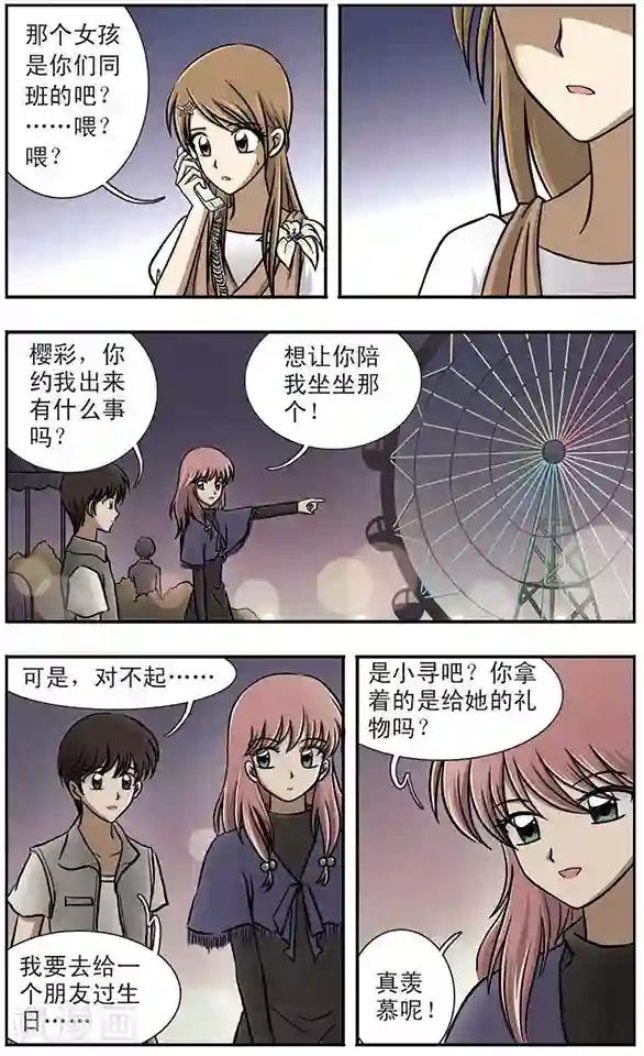 只有我能看见你第5话 等待