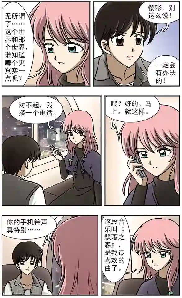 只有我能看见你第5话 等待