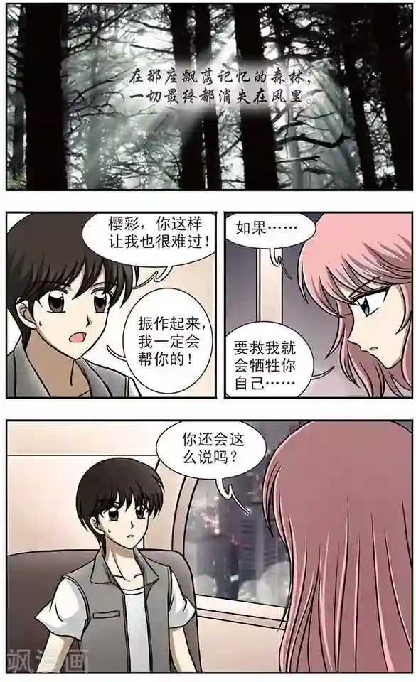 只有我能看见你第5话 等待