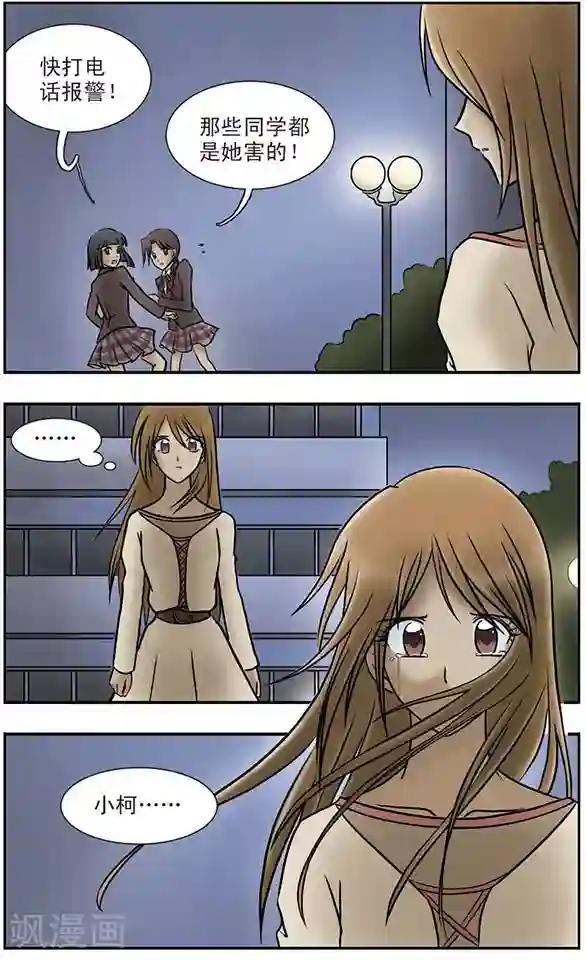 只有我能看见你第6话 谜局