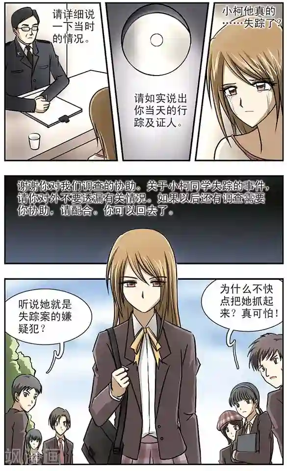 只有我能看见你第6话 谜局