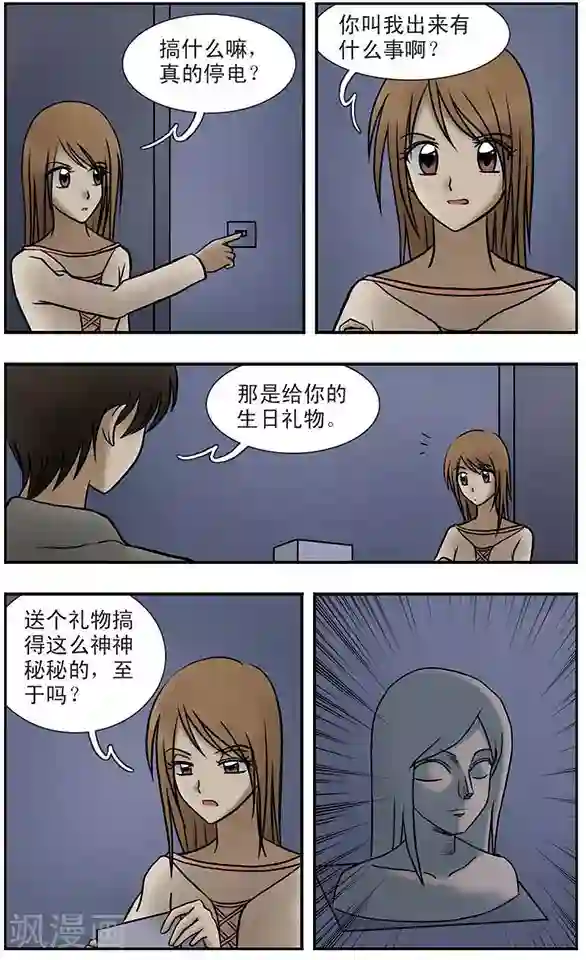 只有我能看见你第6话 谜局