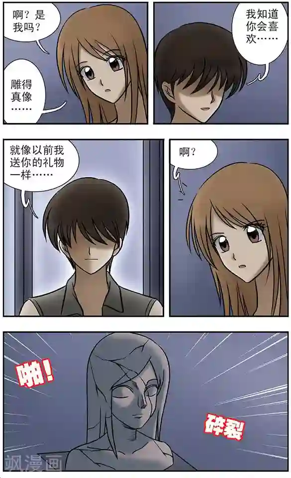 只有我能看见你第6话 谜局