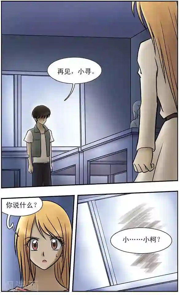 只有我能看见你第6话 谜局