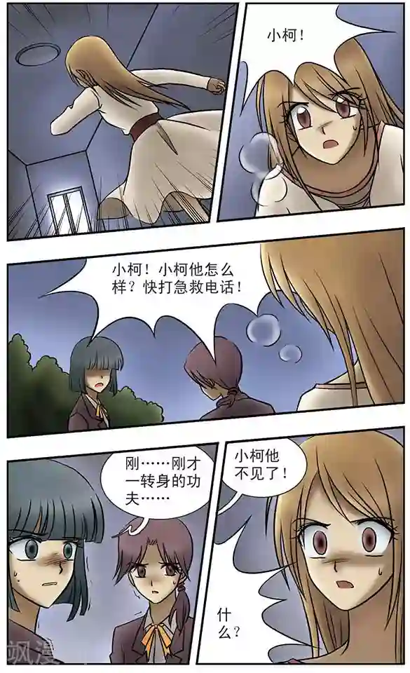 只有我能看见你第6话 谜局