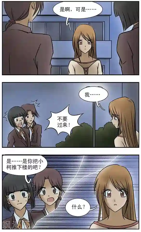 只有我能看见你第6话 谜局