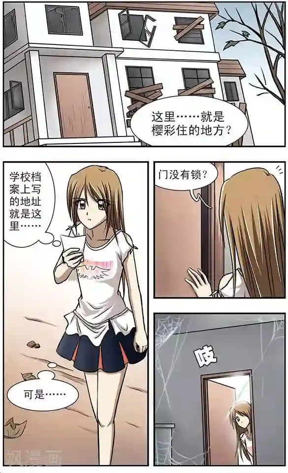 只有我能看见你第7话 重逢