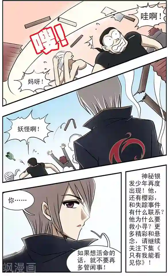 只有我能看见你第7话 重逢