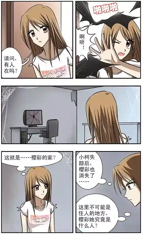 只有我能看见你第7话 重逢