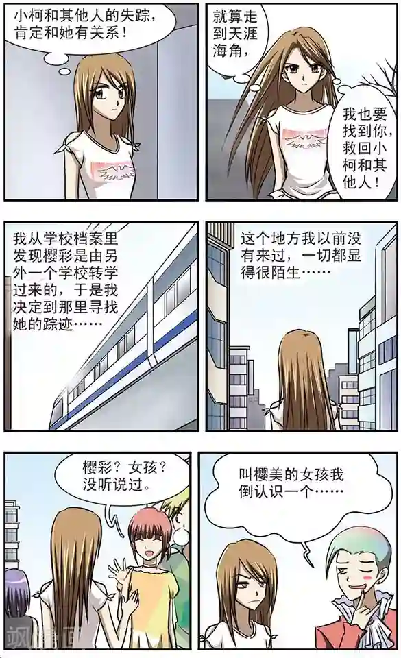 只有我能看见你第7话 重逢