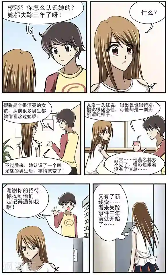 只有我能看见你第7话 重逢