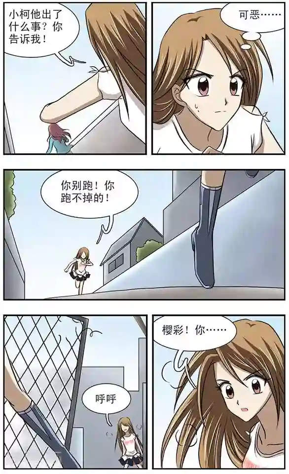 只有我能看见你第7话 重逢