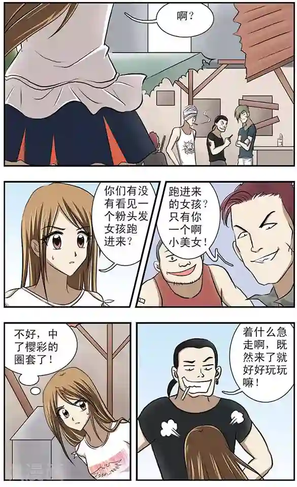 只有我能看见你第7话 重逢