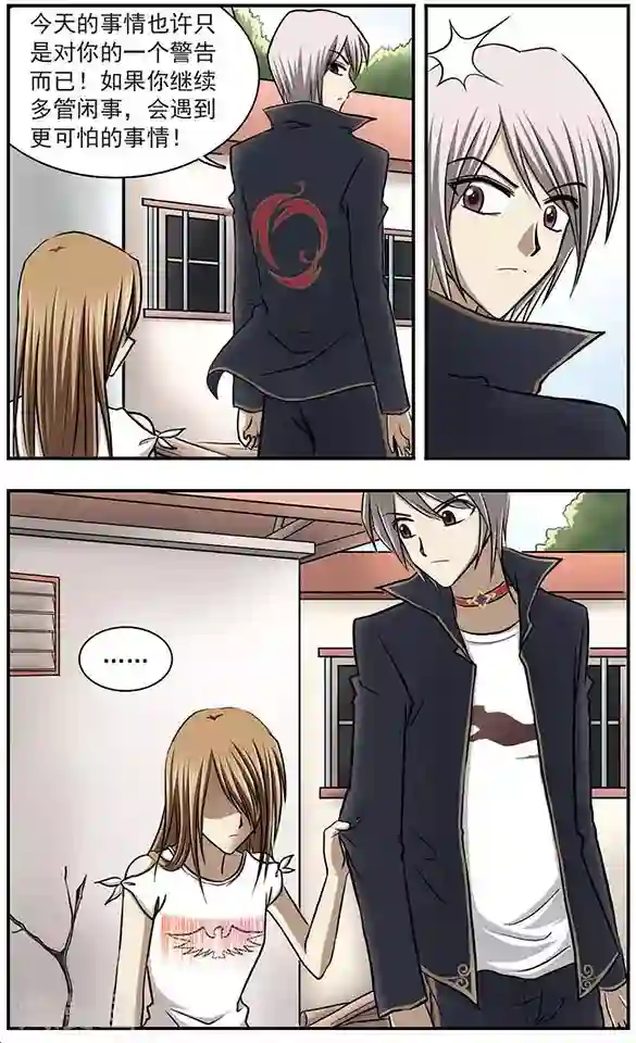 只有我能看见你第8话 总算捉住一个