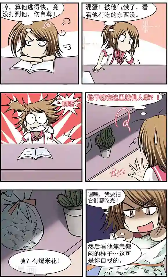 只有我能看见你第8话 总算捉住一个