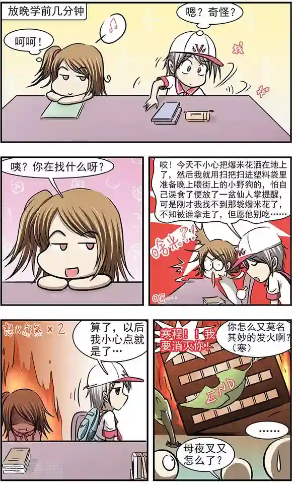 只有我能看见你第8话 总算捉住一个