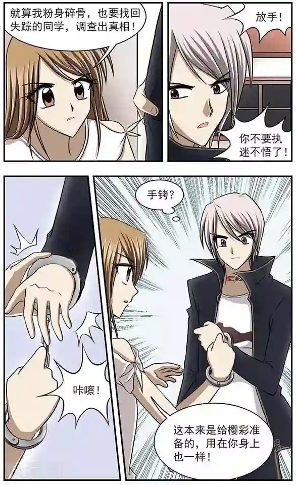 只有我能看见你第8话 总算捉住一个