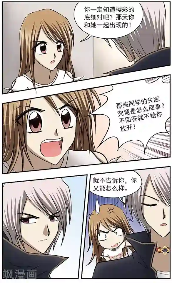 只有我能看见你第8话 总算捉住一个