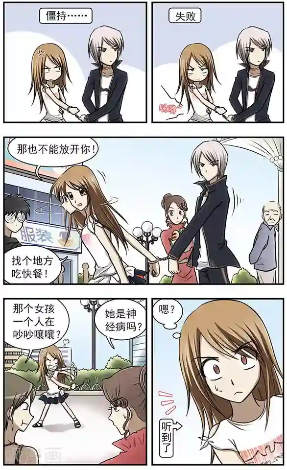 只有我能看见你第8话 总算捉住一个