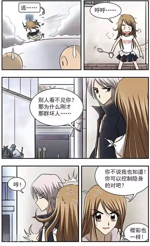 只有我能看见你第8话 总算捉住一个