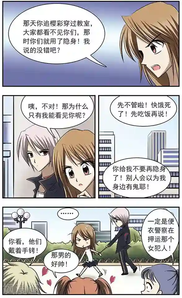 只有我能看见你第8话 总算捉住一个