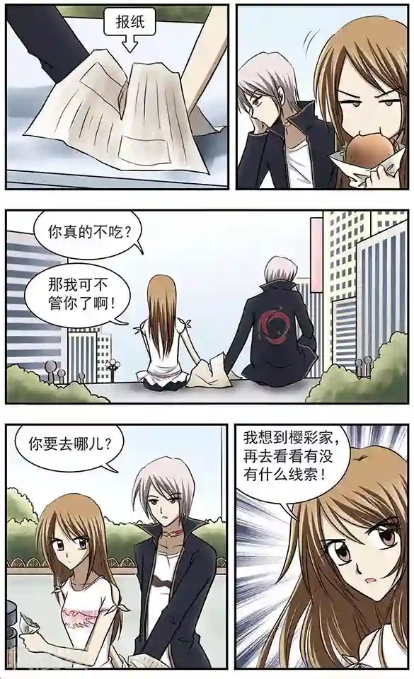 只有我能看见你第8话 总算捉住一个