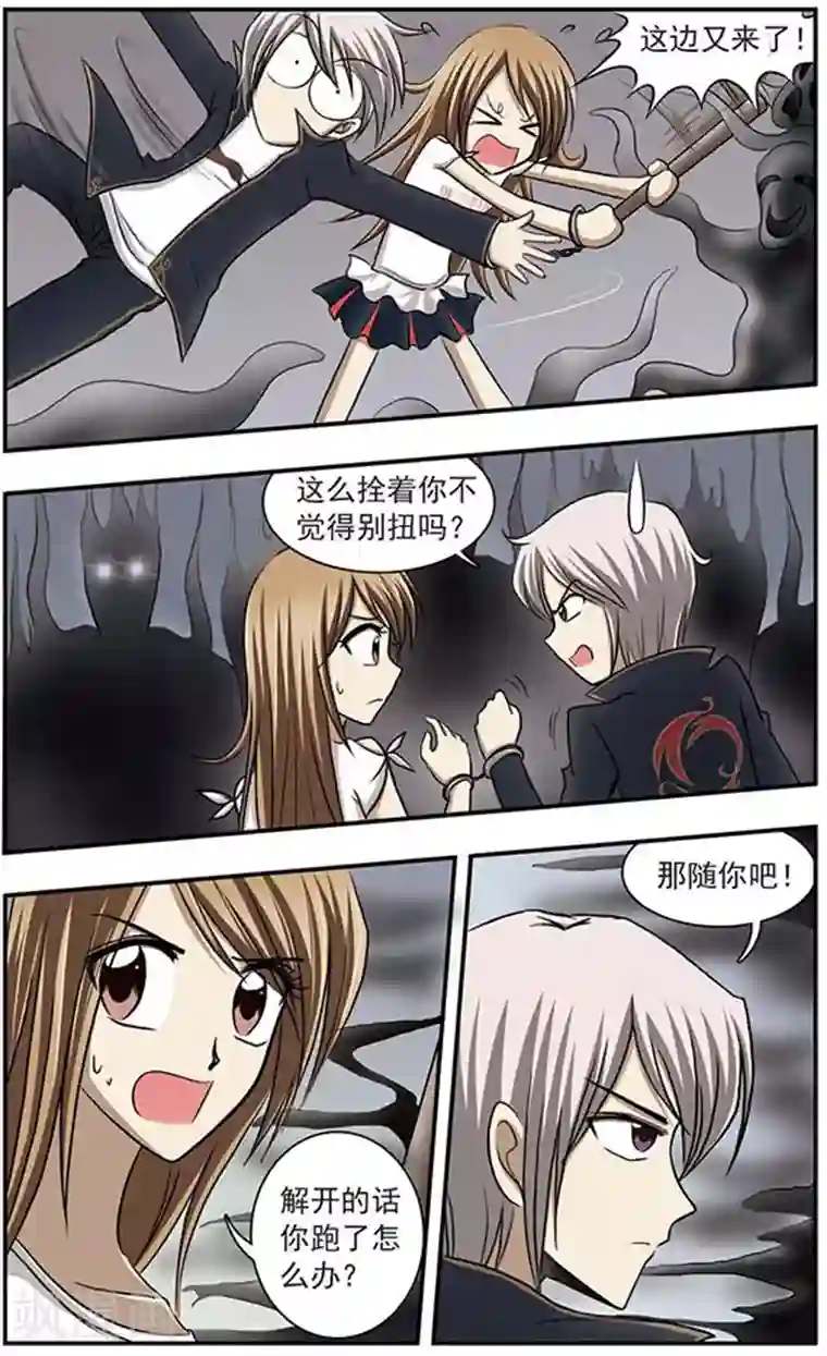 只有我能看见你第9话 逃出陷阱