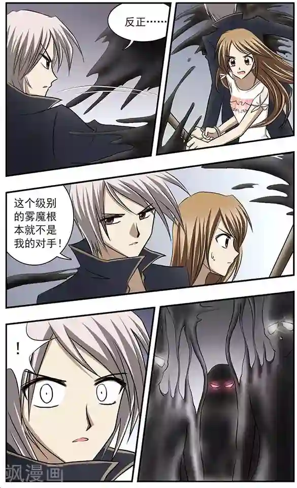 只有我能看见你第9话 逃出陷阱