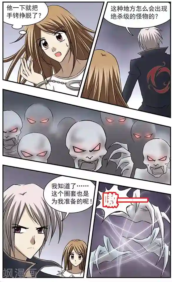 只有我能看见你第9话 逃出陷阱