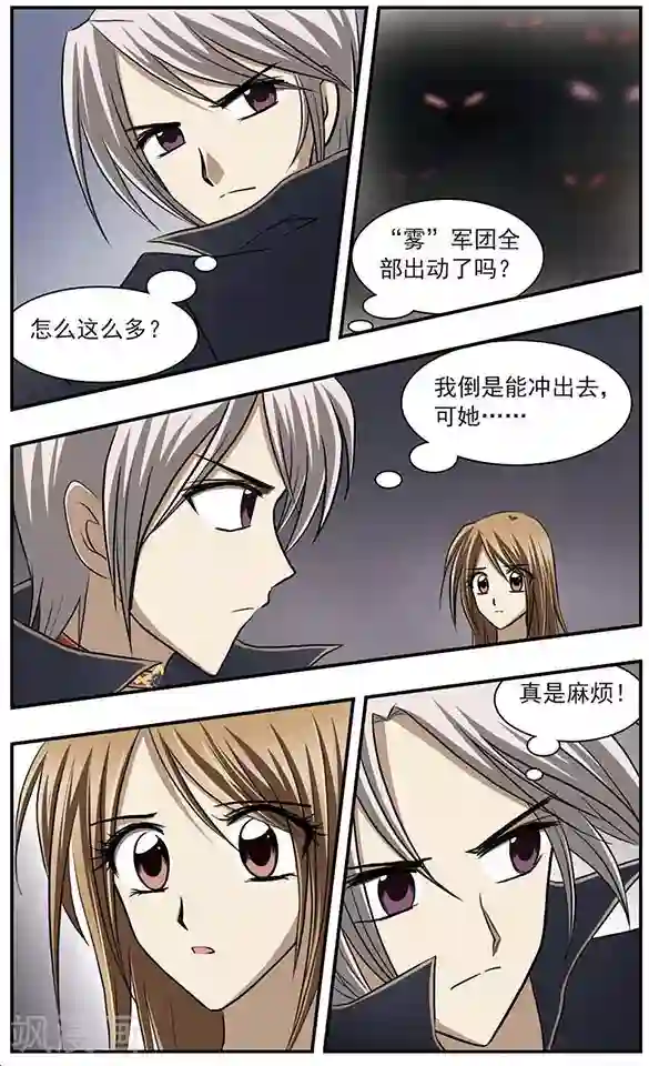 只有我能看见你第9话 逃出陷阱