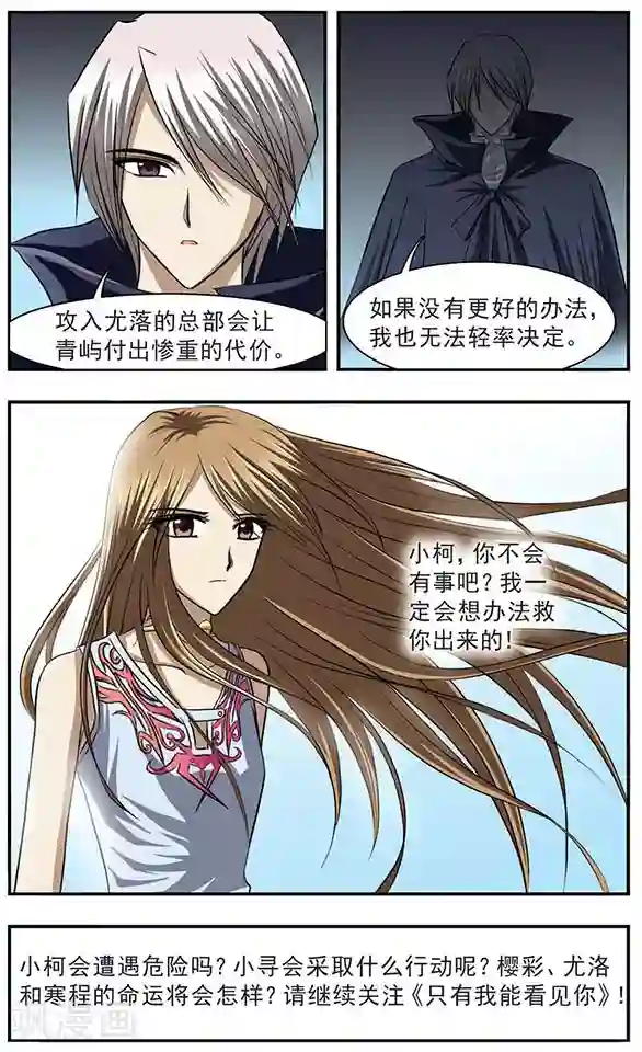 只有我能看见你第11话 飘落之森