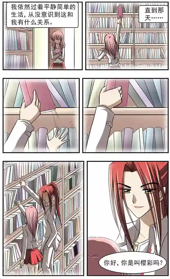 只有我能看见你第11话 飘落之森