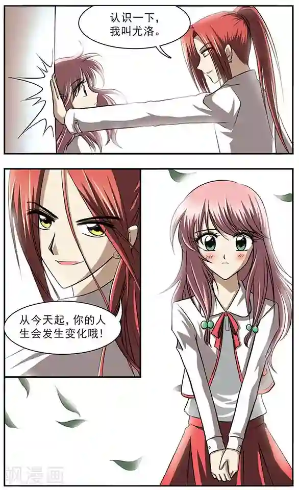 只有我能看见你第11话 飘落之森