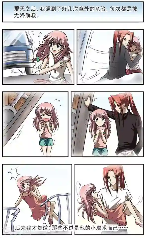 只有我能看见你第11话 飘落之森