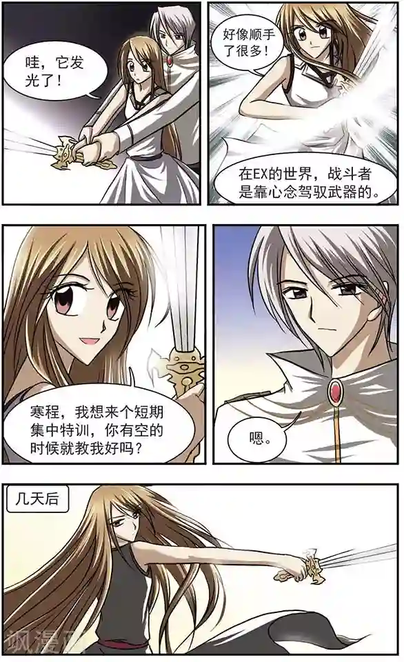 只有我能看见你第12话 心念之剑