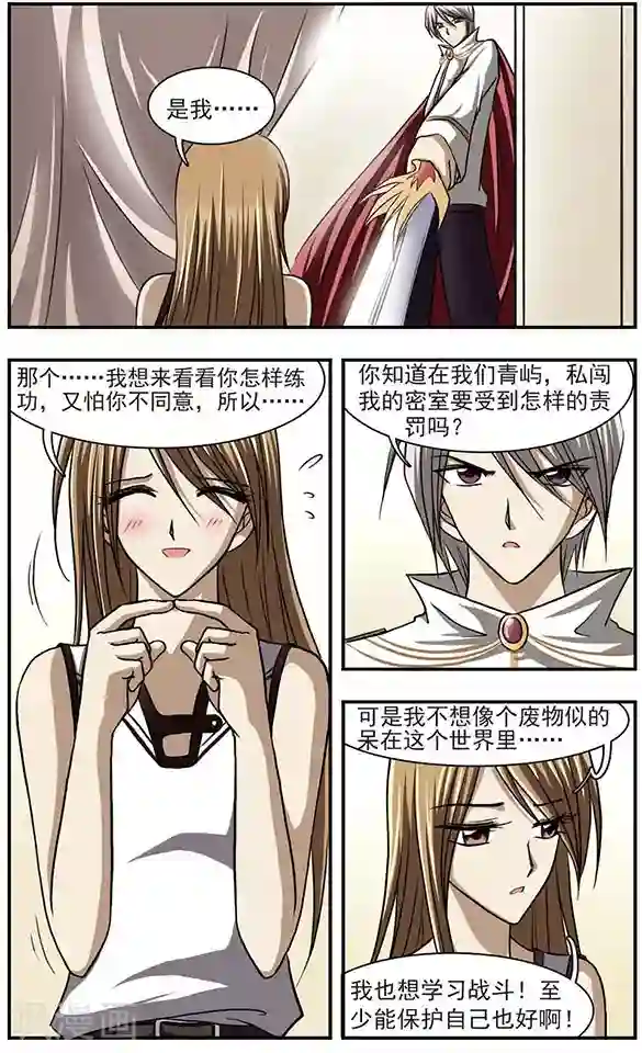 只有我能看见你第12话 心念之剑