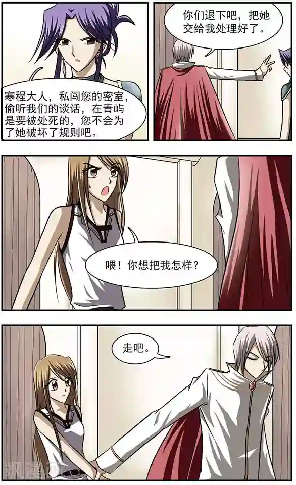 只有我能看见你第12话 心念之剑